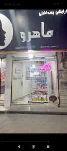 آرایشی بهداشتی ماهرو