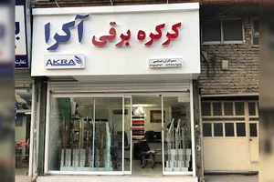 کرکره برقی آکرا
