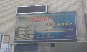 آ‍ژانس مسكن اسكان