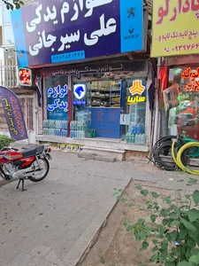 لوازم یدکی علی سیرجانی