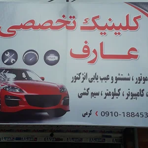 تنظیم موتور و برق عـارف