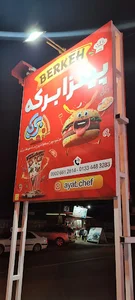 پیتزا برکه