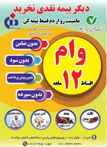 بیمه دانا نمایندگی شهوند