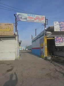 کارواش سید 2