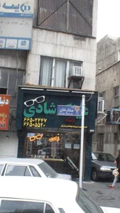عینک سازی شادی 2