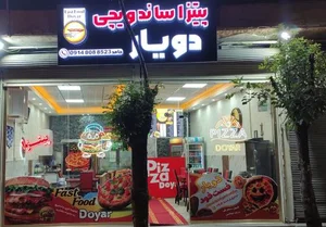 فست فود دویار