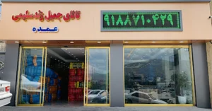 تانای عمده جمیل زندسلیمی