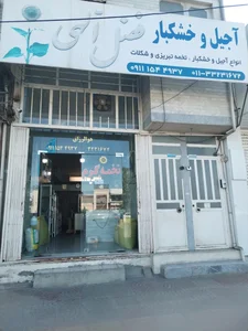 آجیل و خشکبار فضل الهی 2