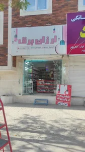 الکتریکی ارزان برق 2