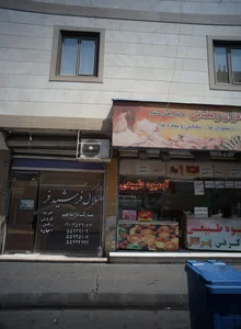 املاک فرشید فر 2