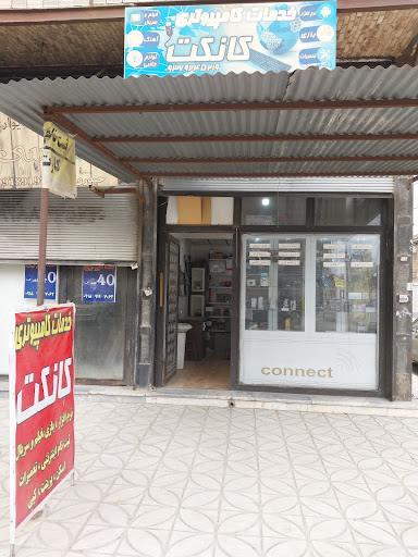 خدمات کامپیوتری کانکت