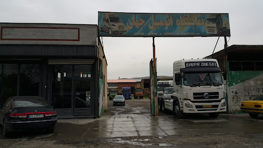 نمایشگاه اتومبیل جهان (باباخانی)