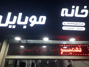 موبایل مهر