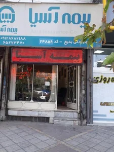 بیمه آسیا 2