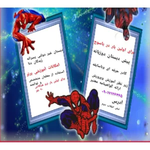 مدرسه زبدگان دنا