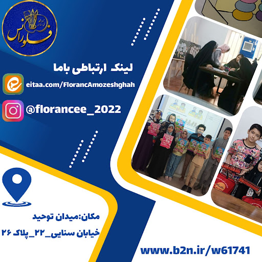 آموزشگاه فنی و حرفه ای فلورانس