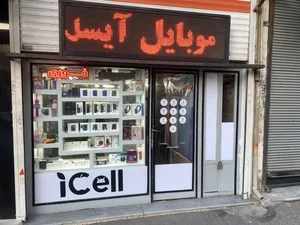 موبایل آیسل 2