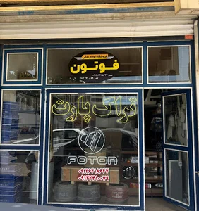 لوازم یدکی فوتون