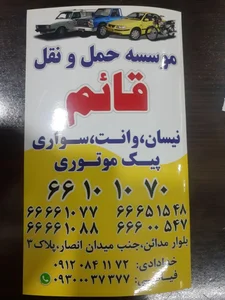 باربری قائم 4