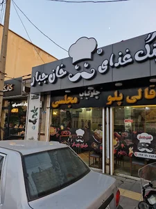 کترینگ خان جبار
