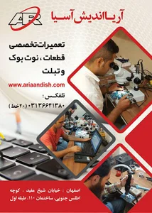 شرکت آریا اندیش