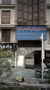 دکتر عبدالرضا خواجه موگهی 3