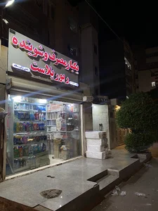 فروشگاه ظروف یکبارمصرف ریورپلاست