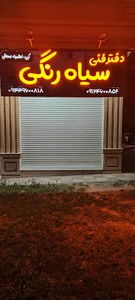 دفتر فنی سیاه رنگی