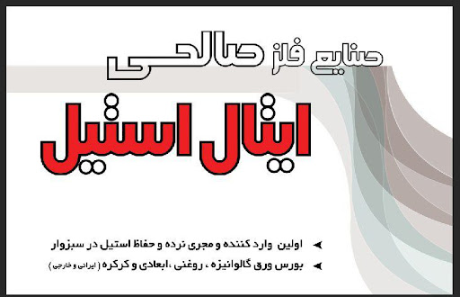 صنایع فلز صالحی(ایتال استیل)