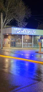 داروخانه دکتر عظیمی