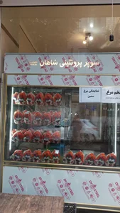 سوپر پروتیینی شاهان