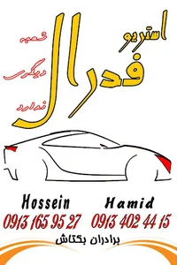 صوتی و تصویری فدرال . بکتاش