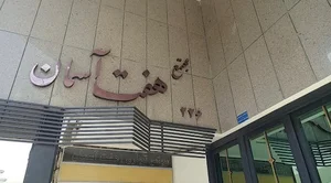 Isfahan Paper Inds Main Office