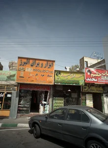ابزار و یراق البرز