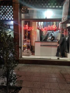 قم خشکشویی برف 2