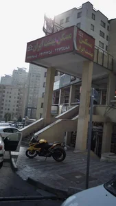 املاک ایران زمین 3