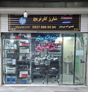 فتوکپی،شارژ کارتریج،تعمیر پرینتر،فروش کارتریج (Dalmi print)(باغجری) 2