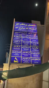 ساختمان پزشکی دی
