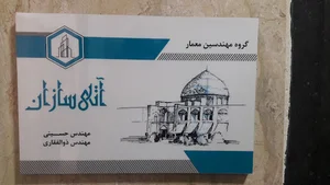 گروه مهندسین معمار آتی سازان