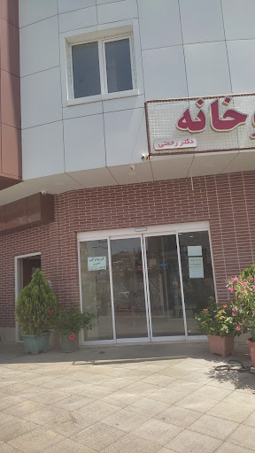 فیزیوتراپی ناصری