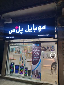 موبایل پلاس