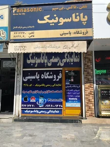 موبایل یاسینی Mobile Yasini