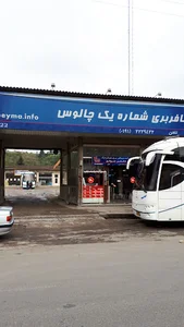 شرکت مسافربری ایران پیما چالوس