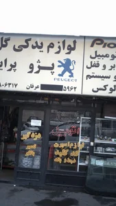 فروشگاه لوازم یدکی امیر 3