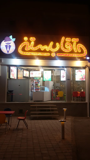 آقای بستنی