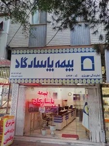بیمه پاسارگاد کد 8364 2