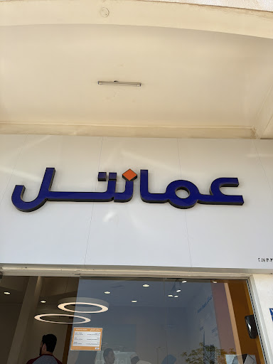 Omantel /عمانتل