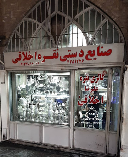 گالری نقره اخلاقی