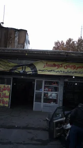 اتو سرویس کوهسار 2