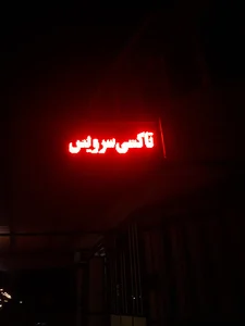 تاکسی تلفنی خیبر